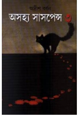 Asahya Suspense Part 3